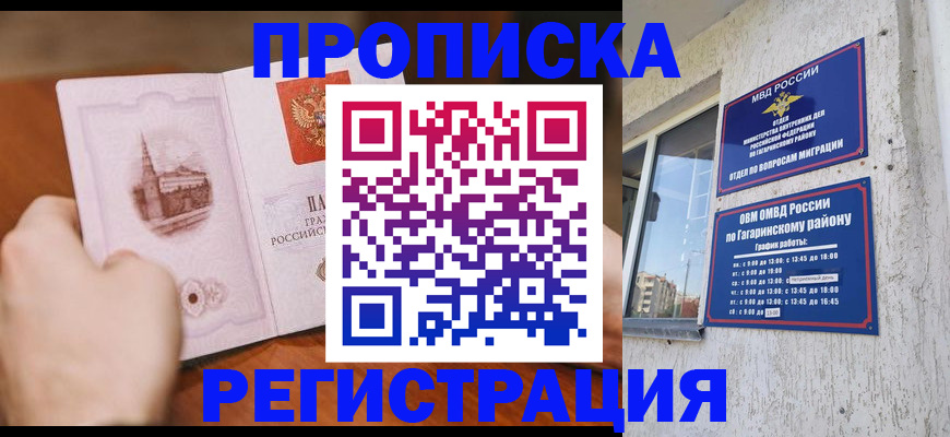 прописка гарантия в Эртили